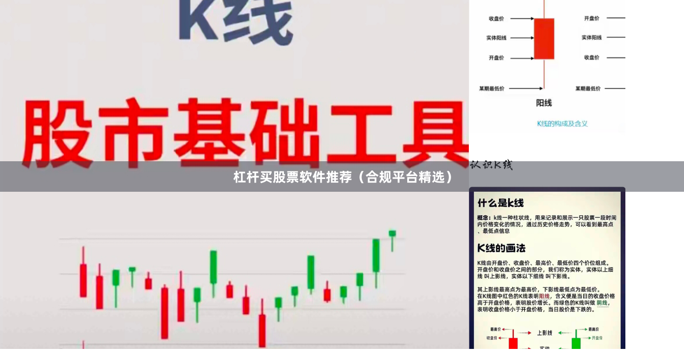 杠杆买股票软件推荐（合规平台精选）